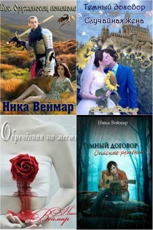 Андрей Никонов. Бедный родственник. Сборник книг