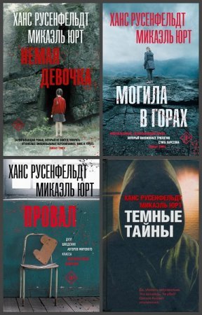 Серия - Звёзды мирового детектива