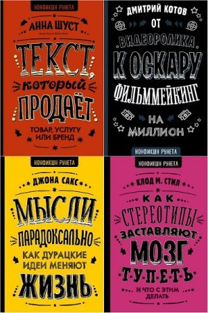 Серия - Нонфикшн Рунета