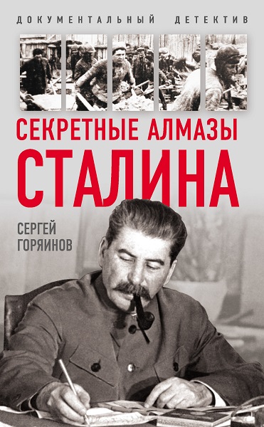 Серия - Документальный детектив