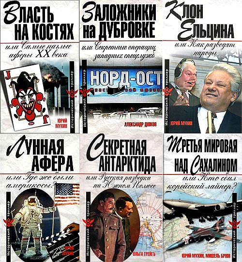 Серия - Исторический триллер
