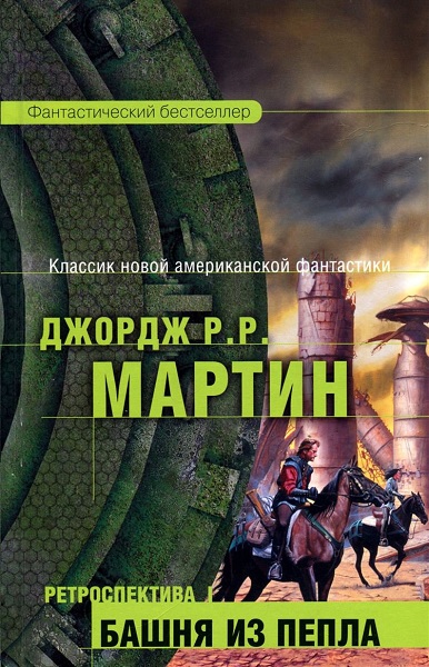 Серия - Фантастический бестселлер