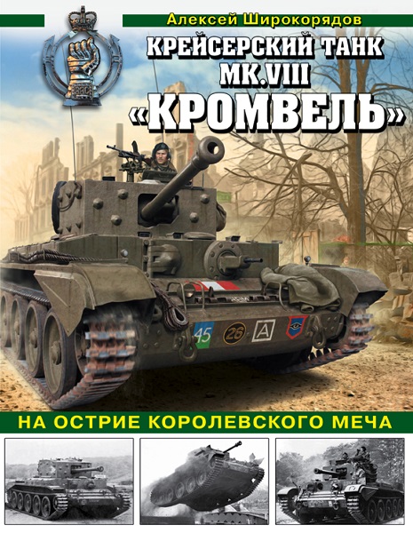 Серия - Война и мы. Танковая коллекция