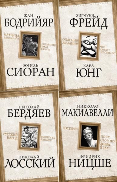 Серия - Философский поединок
