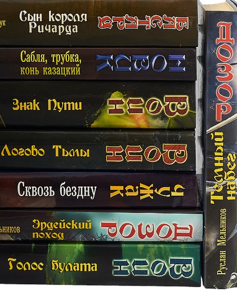 Серия - Ведунская серия