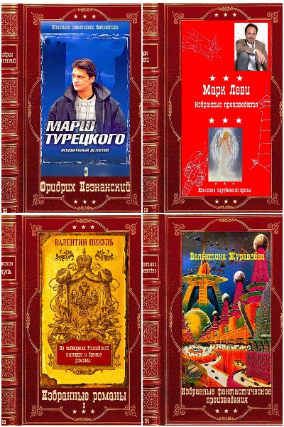 Компиляция. Часть-3 - Сборник книг