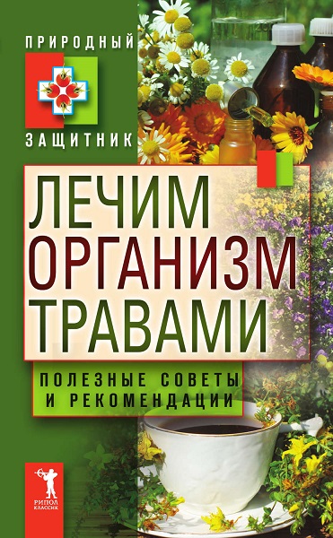 Серия - Природный защитник