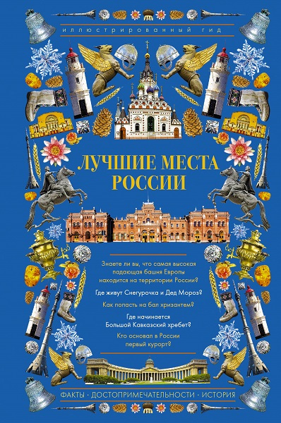 Серия - Иллюстрированный гид