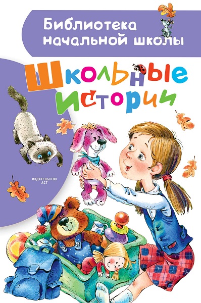 Серия - Библиотека начальной школы