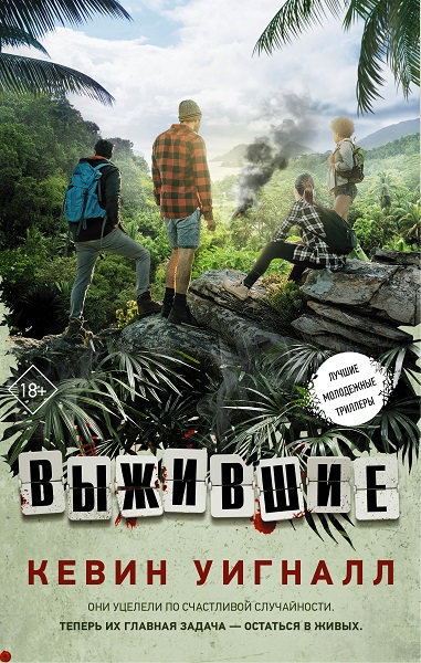 Серия - Молодежный психологический триллер
