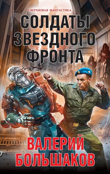 Серия - Сверхновая фантастика