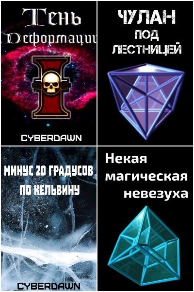 Антон Чернов - Сборник книг