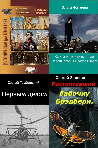 Попаданцы. Страна Советов - Сборник книг
