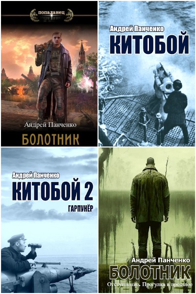 Андрей Панченко - Сборник книг