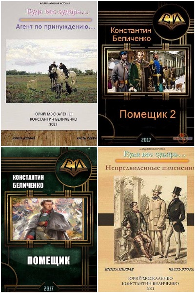 Константин Беличенко - Сборник книг