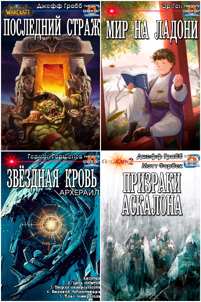 Издательство «Дозор» Часть-2 - Сборник книги-кoмпиляции