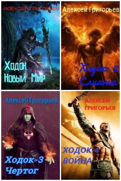 Алексей Григорьев - Сборник книг
